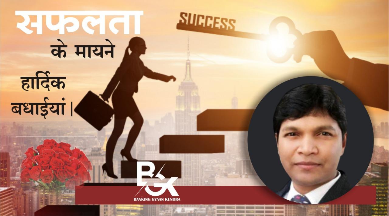 Congratulations to All of you on your desired success - for Aspirants of Central Bank of India    