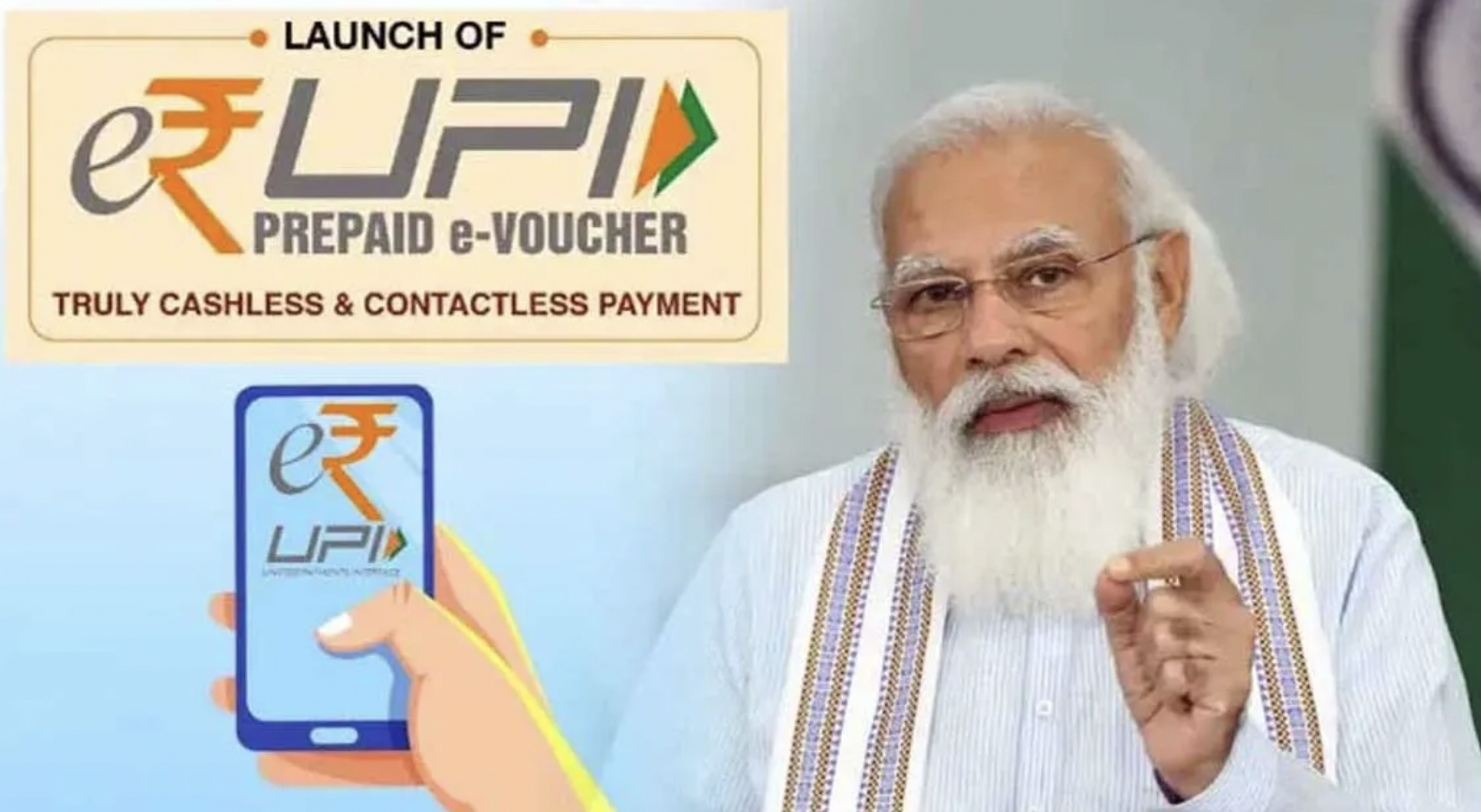 ई-रूपी क्या है (What is e-RUPI) ... यह एक डिजिटल पेमेंट सिस्टम है..