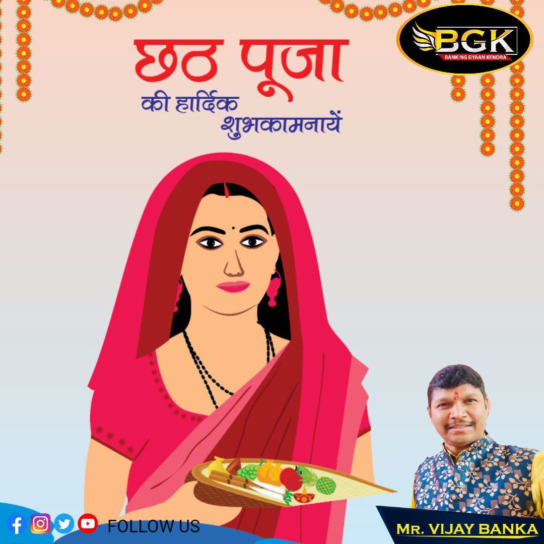 छठ पूजा 2021 की हार्दिक शुभकामनाएं