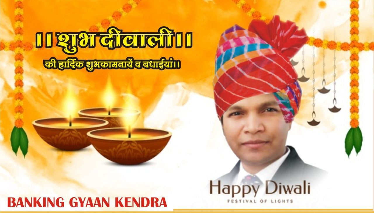 “दिवाली की हार्दिक बधाई”